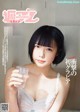 ANO あの, Weekly Playboy 2019 No.11 (週刊プレイボーイ 2019年11号) P5 No.c6462d Image No. 7