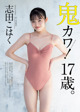 Kohaku Shida 志田こはく, Weekly Playboy 2022 No.14 (週刊プレイボーイ 2022年14号) P8 No.2081e2