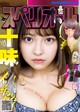 Toumi Nico 十味（とーみ）, Big Comic Superior 2020 No.22 (ビッグコミックスペリオール 2020年22号) P11 No.90cc37