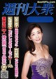 Fumie Nakajima 中島史恵, Shukan Taishu 2020.12.07 (週刊大衆 2020年12月07日号) P4 No.bdbb38